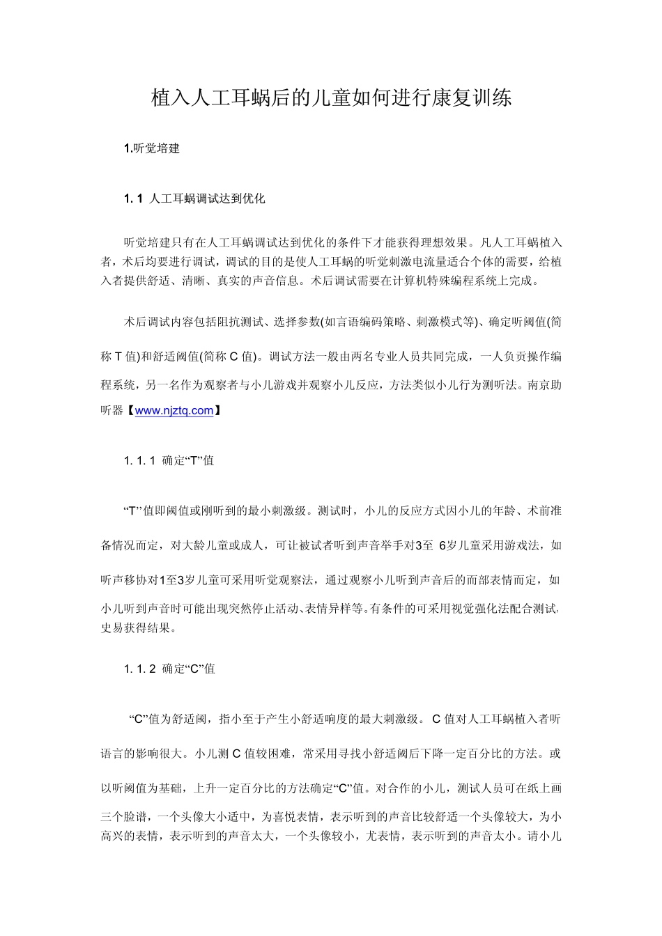 植入人工耳蜗后的儿童如何进行康复训练_第1页