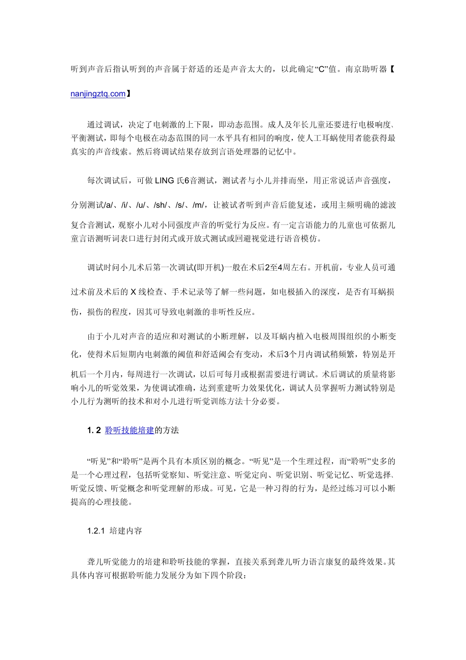 植入人工耳蜗后的儿童如何进行康复训练_第2页