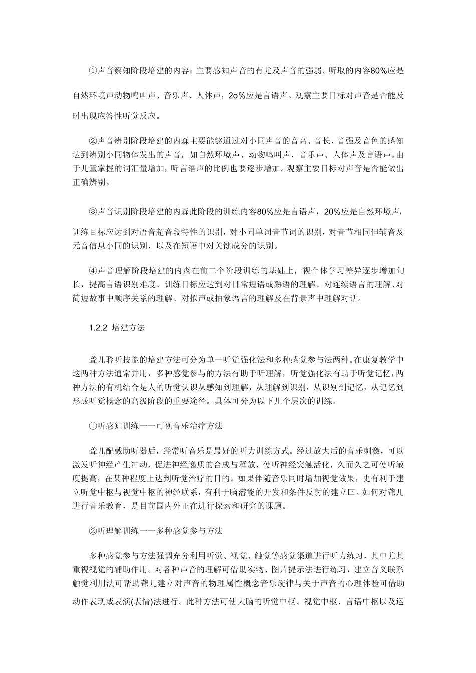 植入人工耳蜗后的儿童如何进行康复训练_第3页