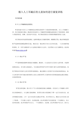 植入人工耳蜗后的儿童如何进行康复训练