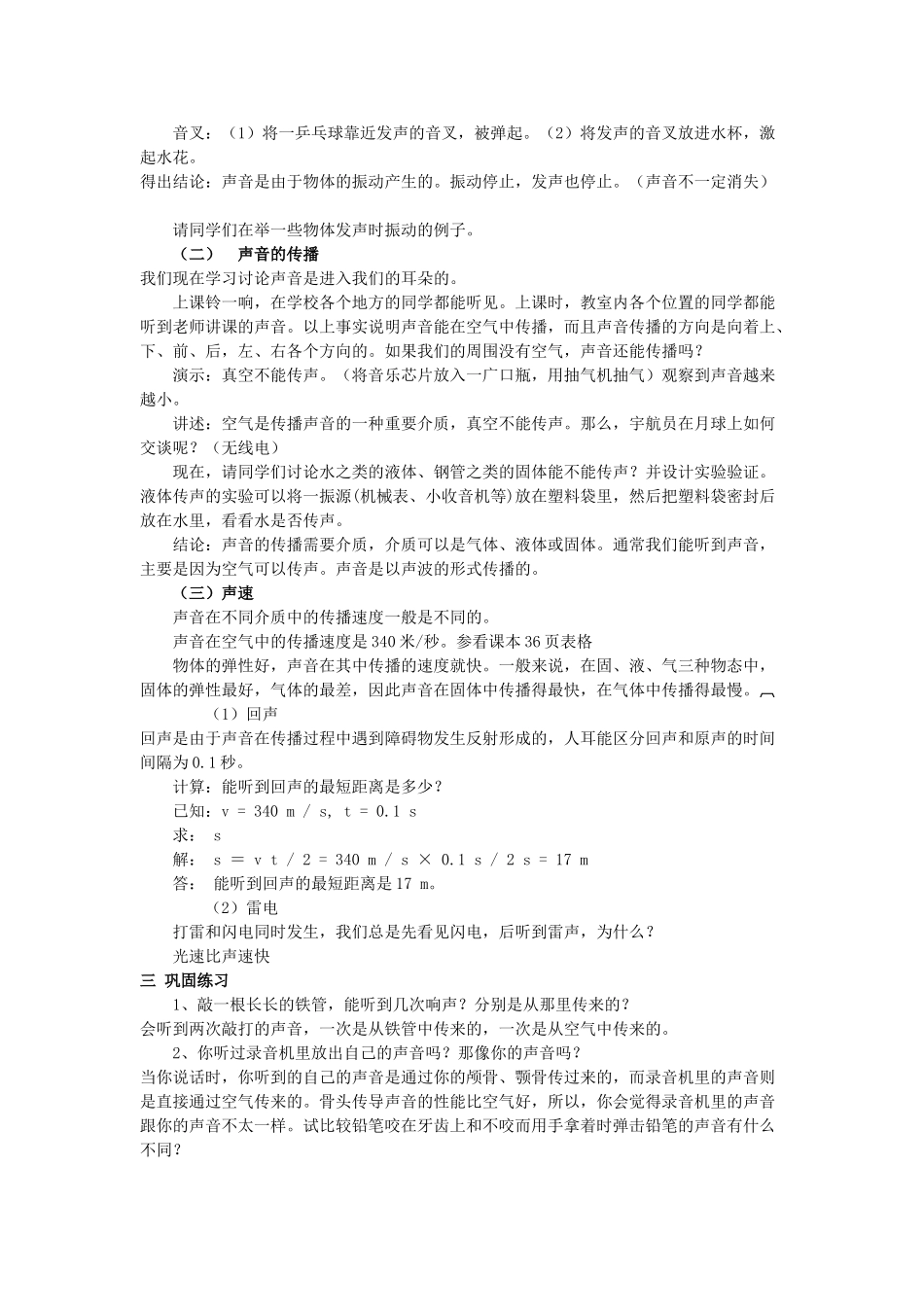 八年级物理 第一节声音的产生和传播教案 人教新课标版_第2页