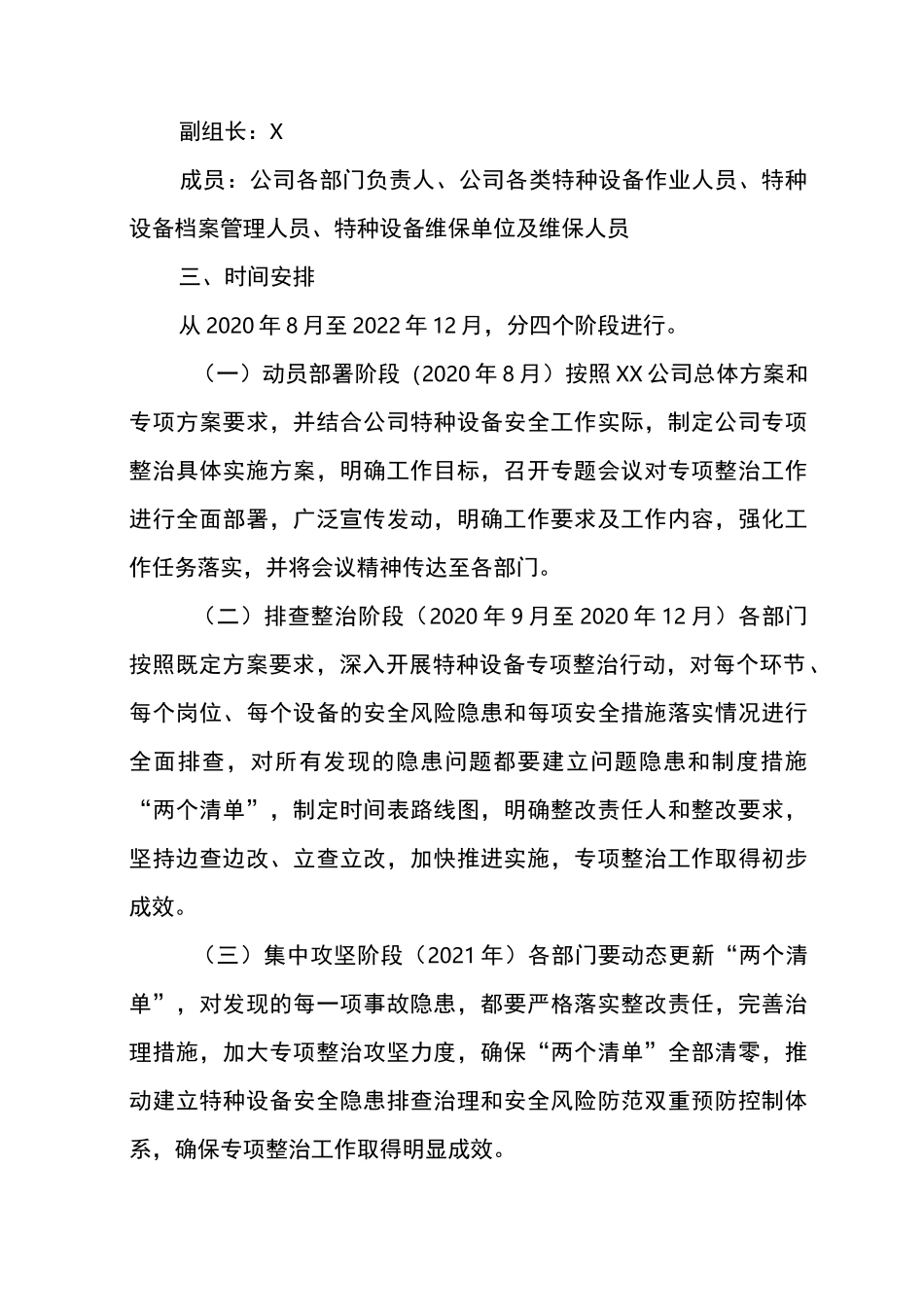 XX热电公司电厂特种设备安全生产专项整治三年行动实施方案_第2页