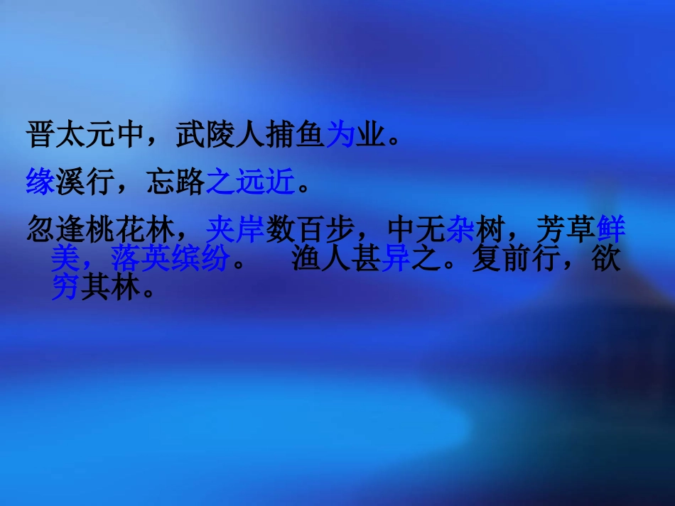 桃花源记重点字词_第2页