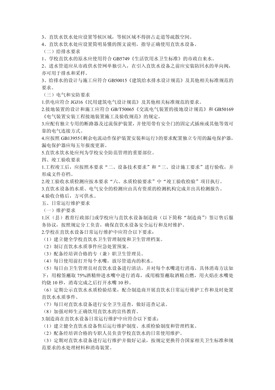 校园直饮水设备技术规范_第2页