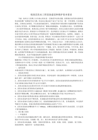 校园直饮水设备技术规范