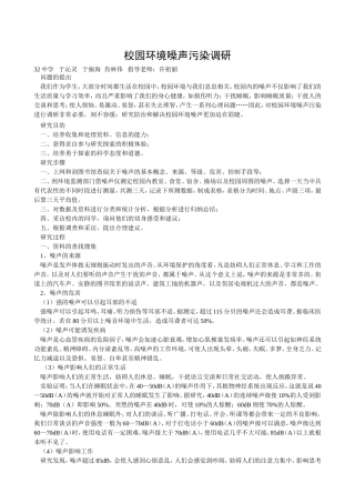 校园环境噪声污染调研