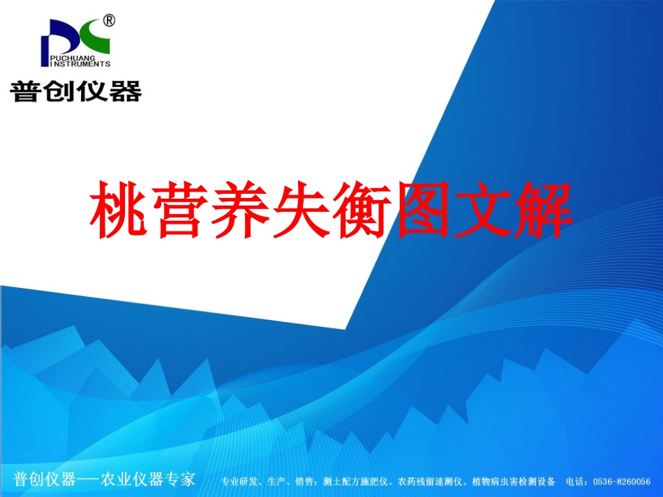 桃营养失衡图文解——桃树缺素症状图_第1页