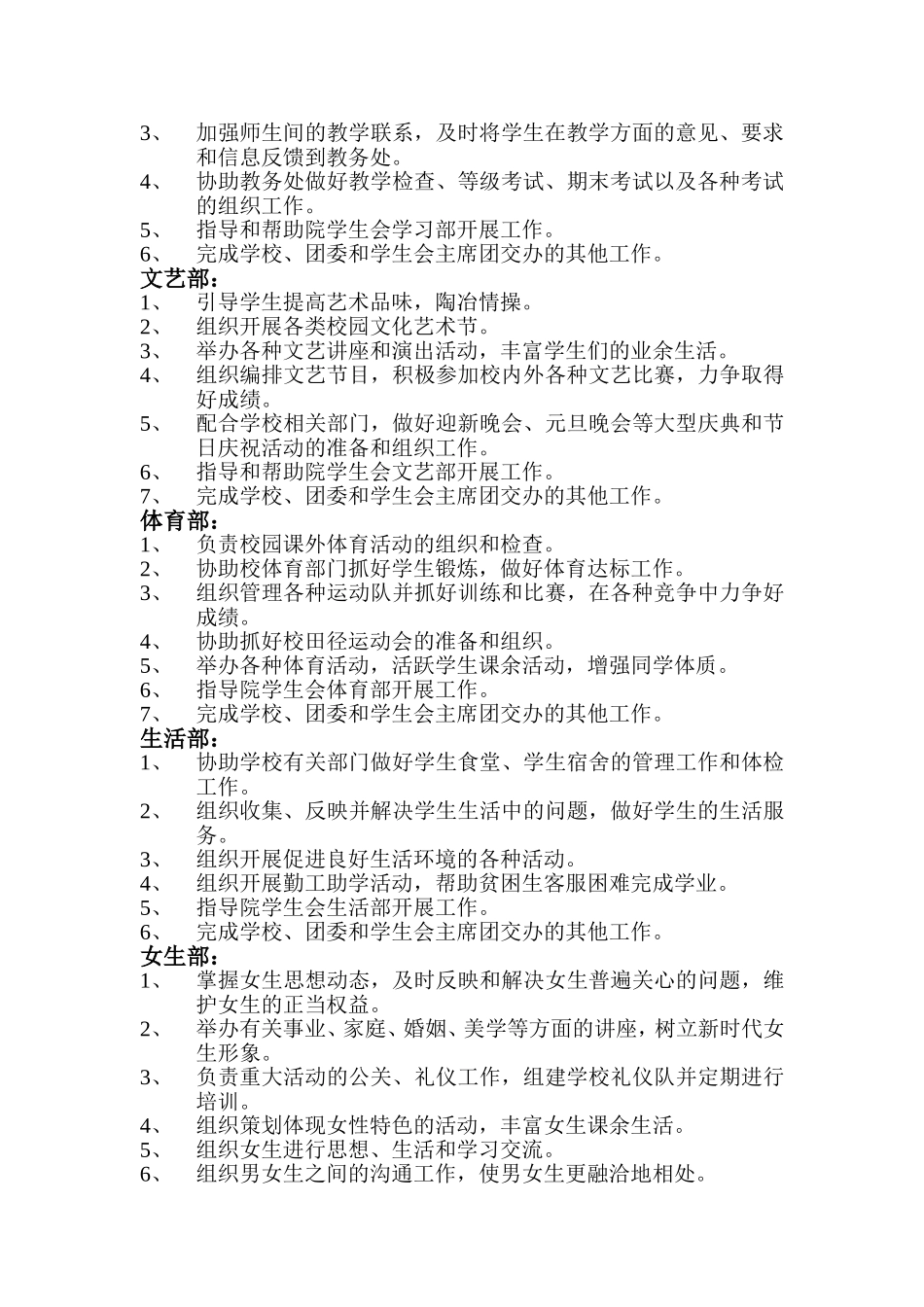校学生会职能简介_第2页