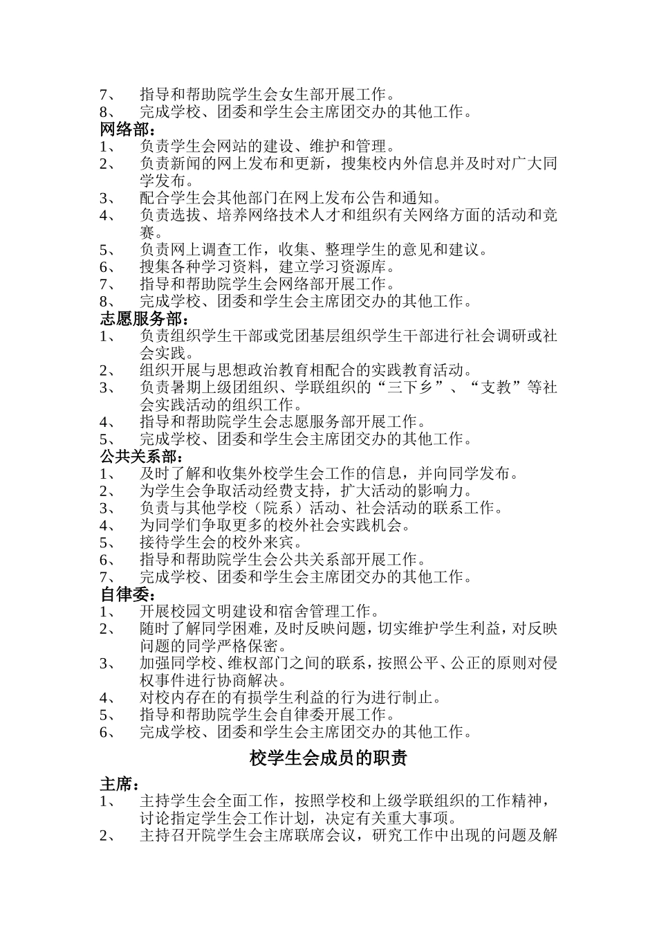 校学生会职能简介_第3页