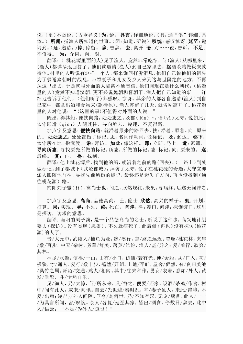 桃花源记背诵版_第2页