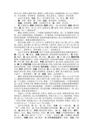 桃花源记背诵版