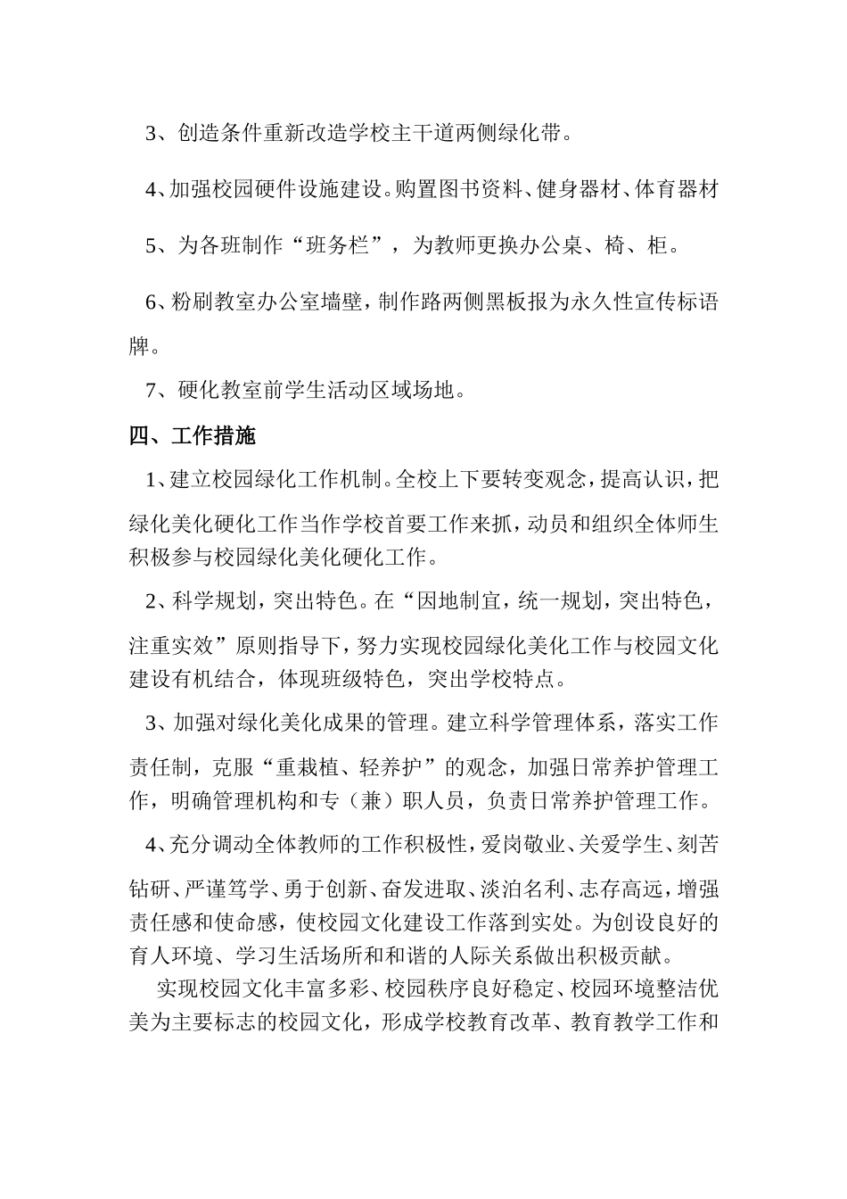 校园美化绿化硬化计划_第2页