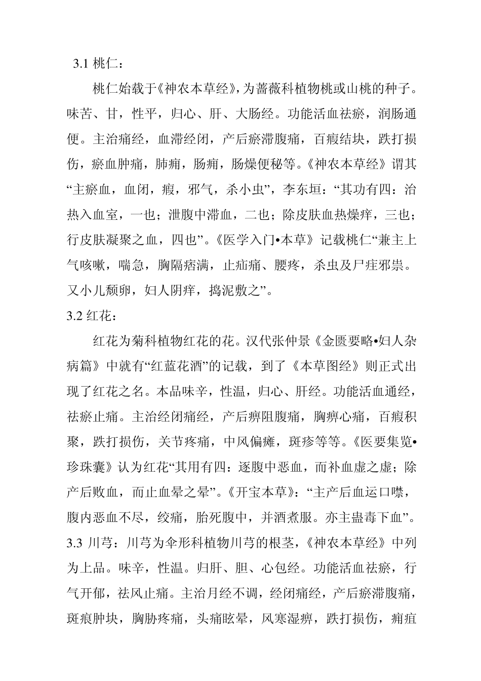 桃红四物汤综述_第2页
