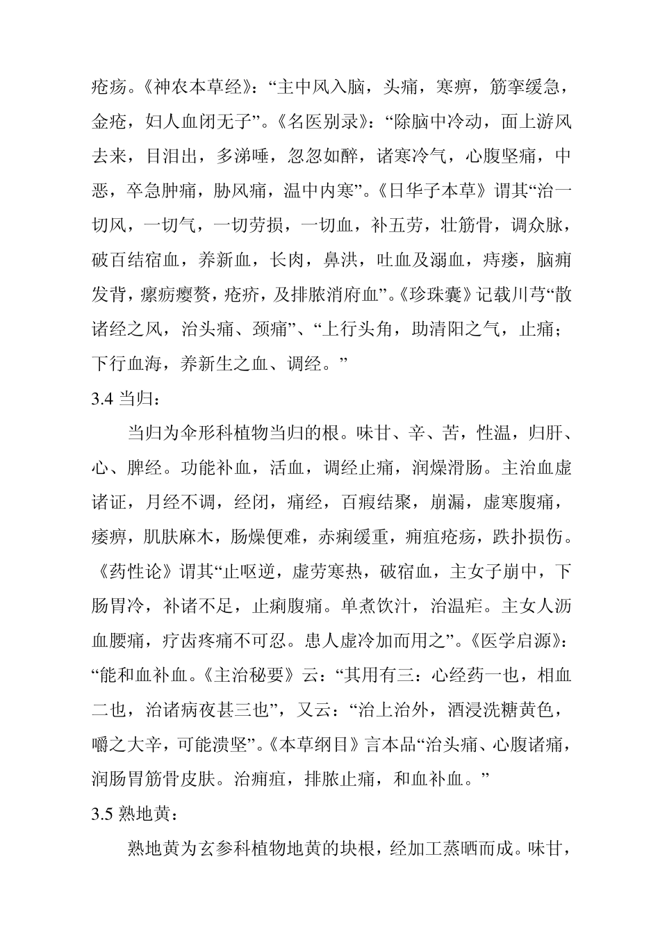 桃红四物汤综述_第3页