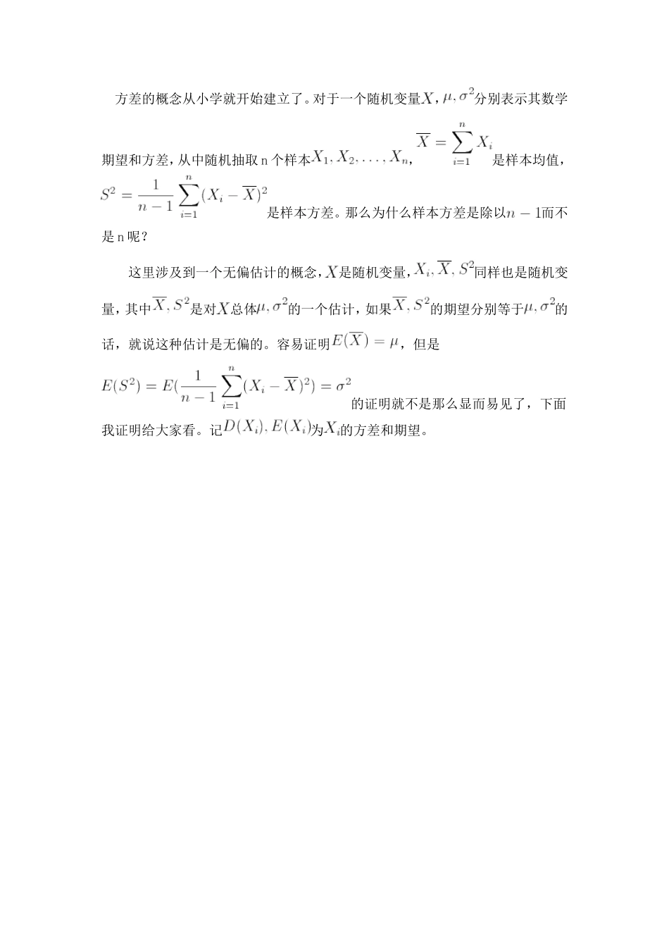 样本方差为何除以n-1_第1页