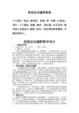 校园定向越野教案