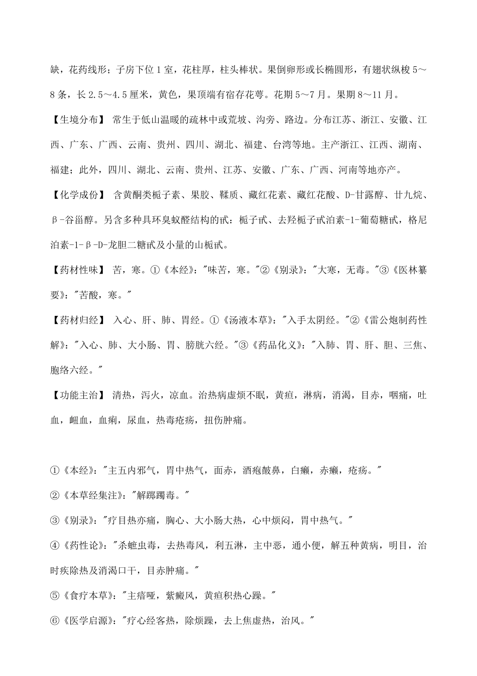 栀子苷——应用及来源_第3页