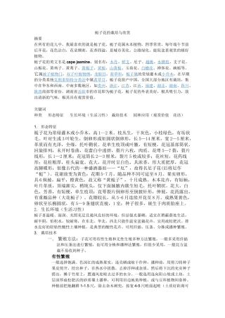 栀子花的栽培与欣赏