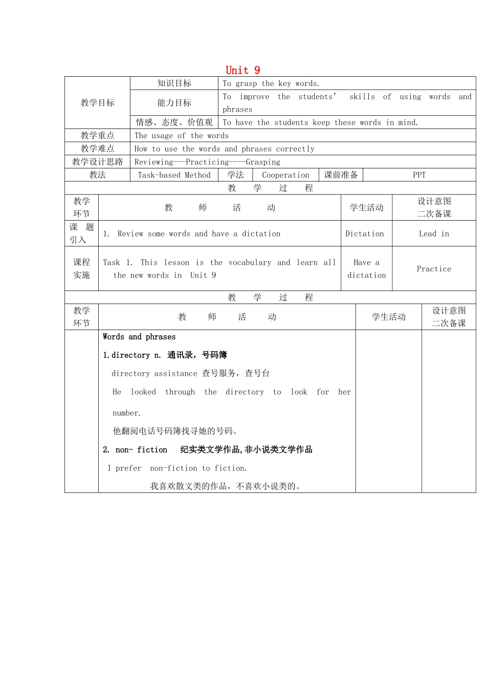 九年级英语上册 Unit 9 Help Yourself By Helping Others Words and phrases教案 教科版五四制-教科版初中九年级上册英语教案_第1页