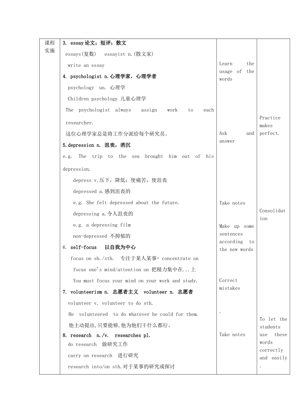 九年级英语上册 Unit 9 Help Yourself By Helping Others Words and phrases教案 教科版五四制-教科版初中九年级上册英语教案_第2页
