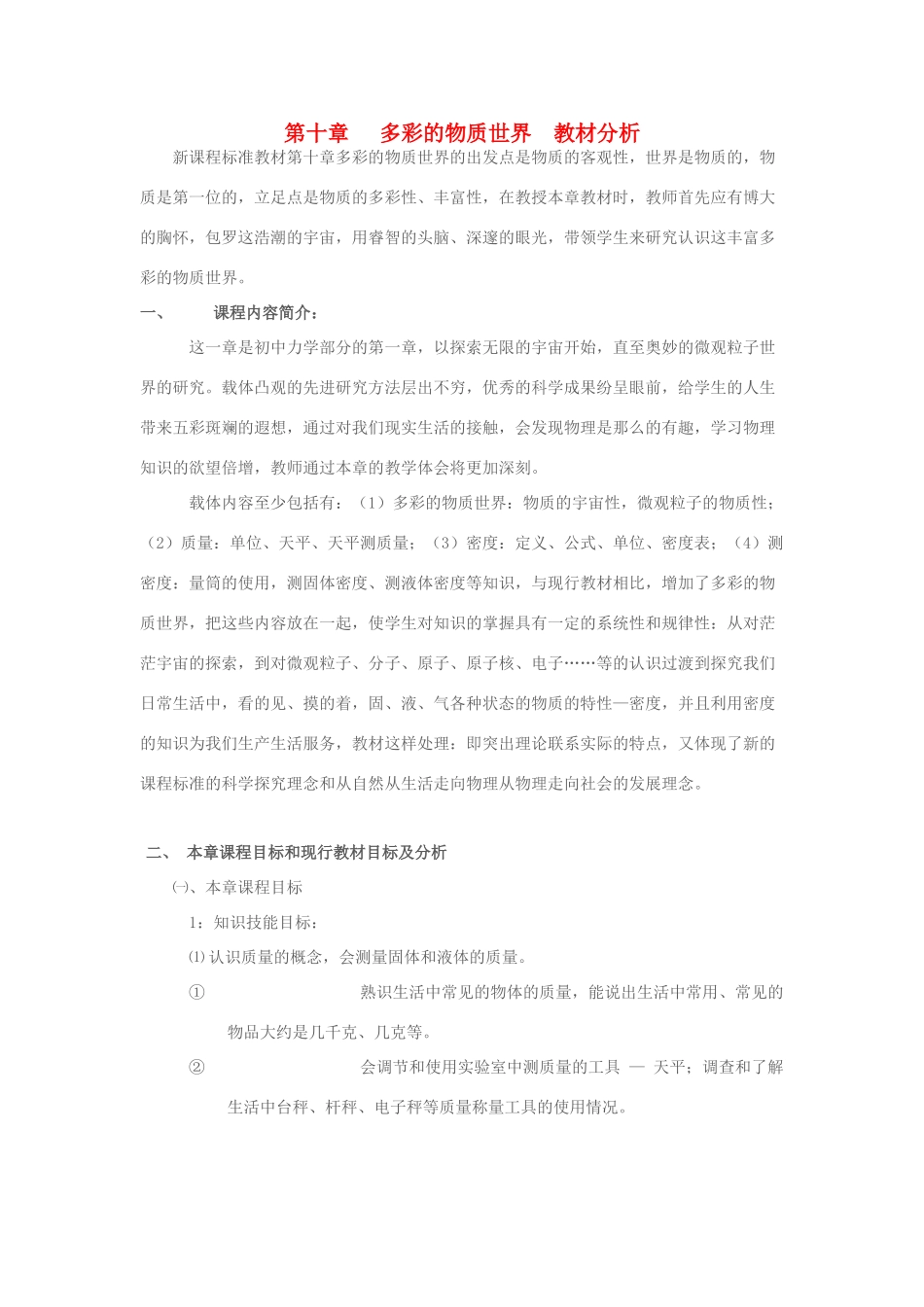 九年级物理 多彩的物质世界教案 人教新课标版_第1页