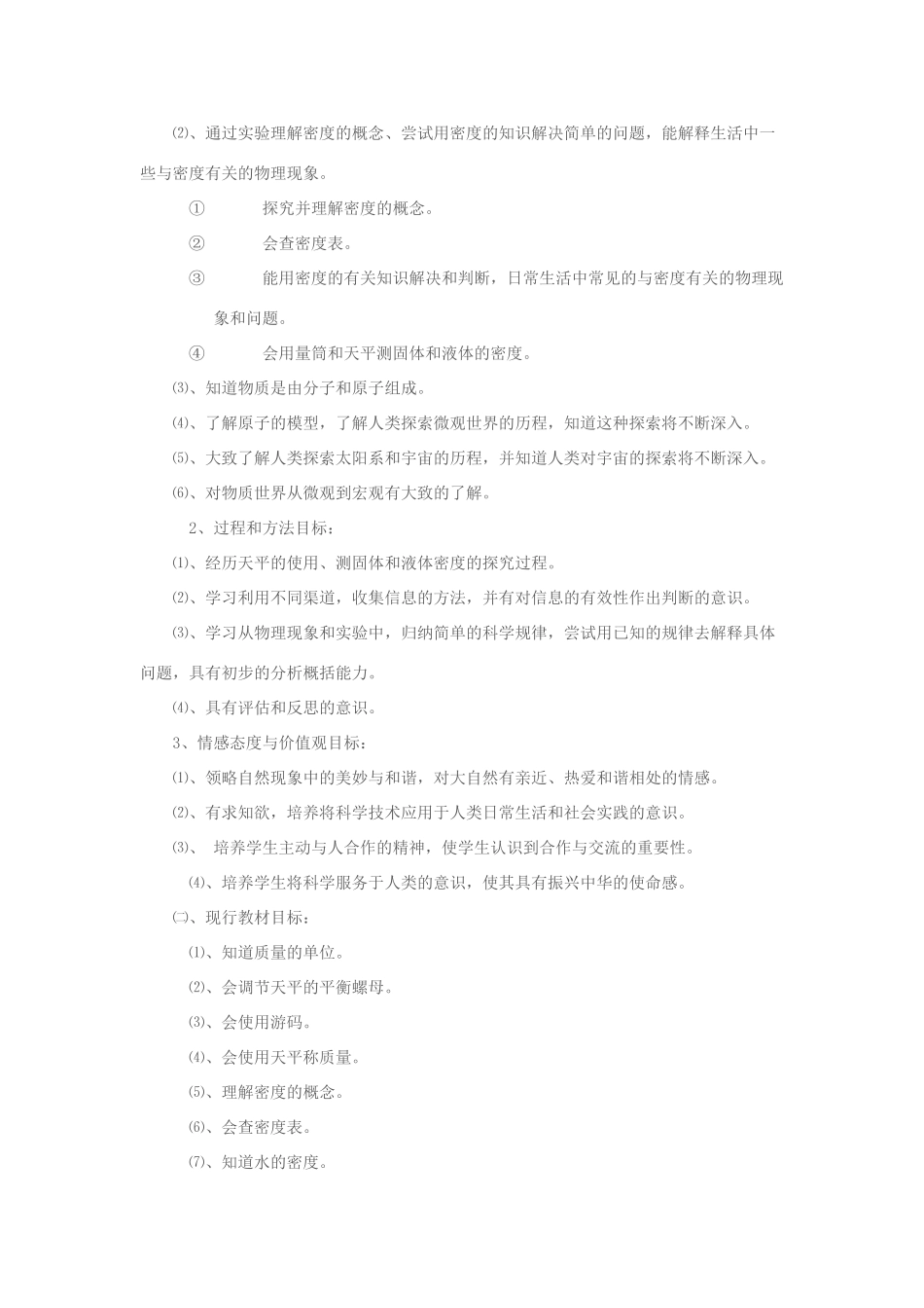 九年级物理 多彩的物质世界教案 人教新课标版_第2页