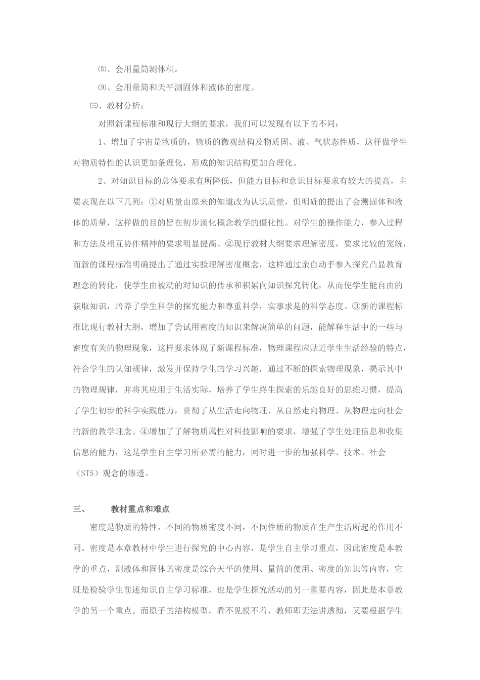 九年级物理 多彩的物质世界教案 人教新课标版_第3页