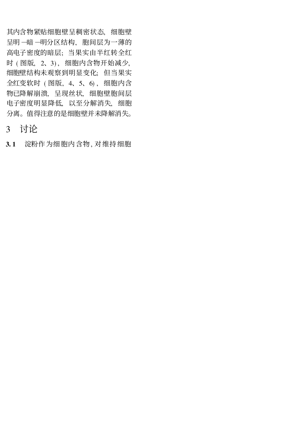 枣采后果肉软化的生化和细胞超微结构变化_第3页
