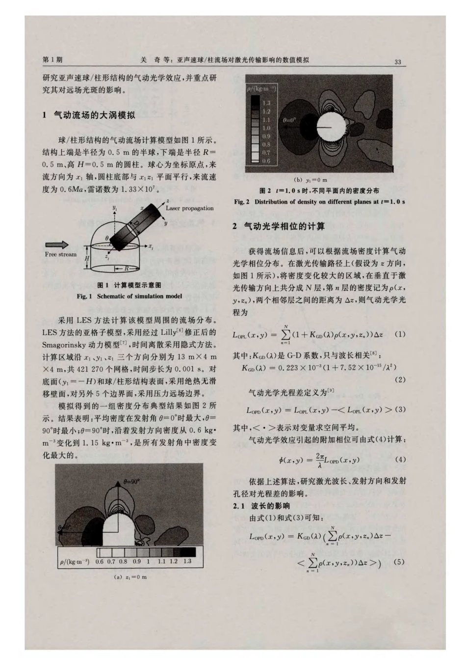柱流场对激光传输影响的数值模拟_第2页