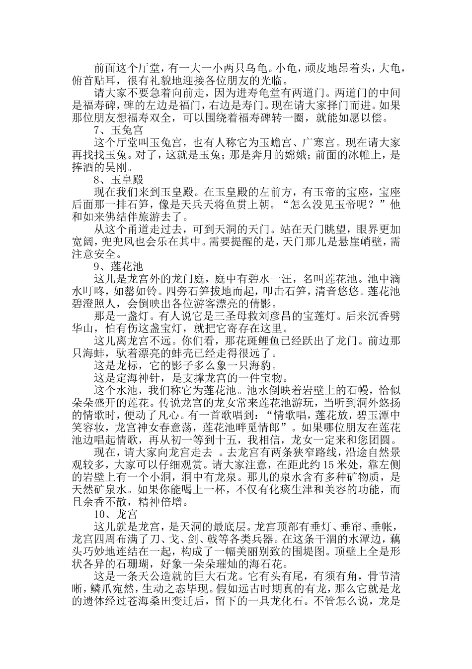 柞水溶洞讲解词_第2页