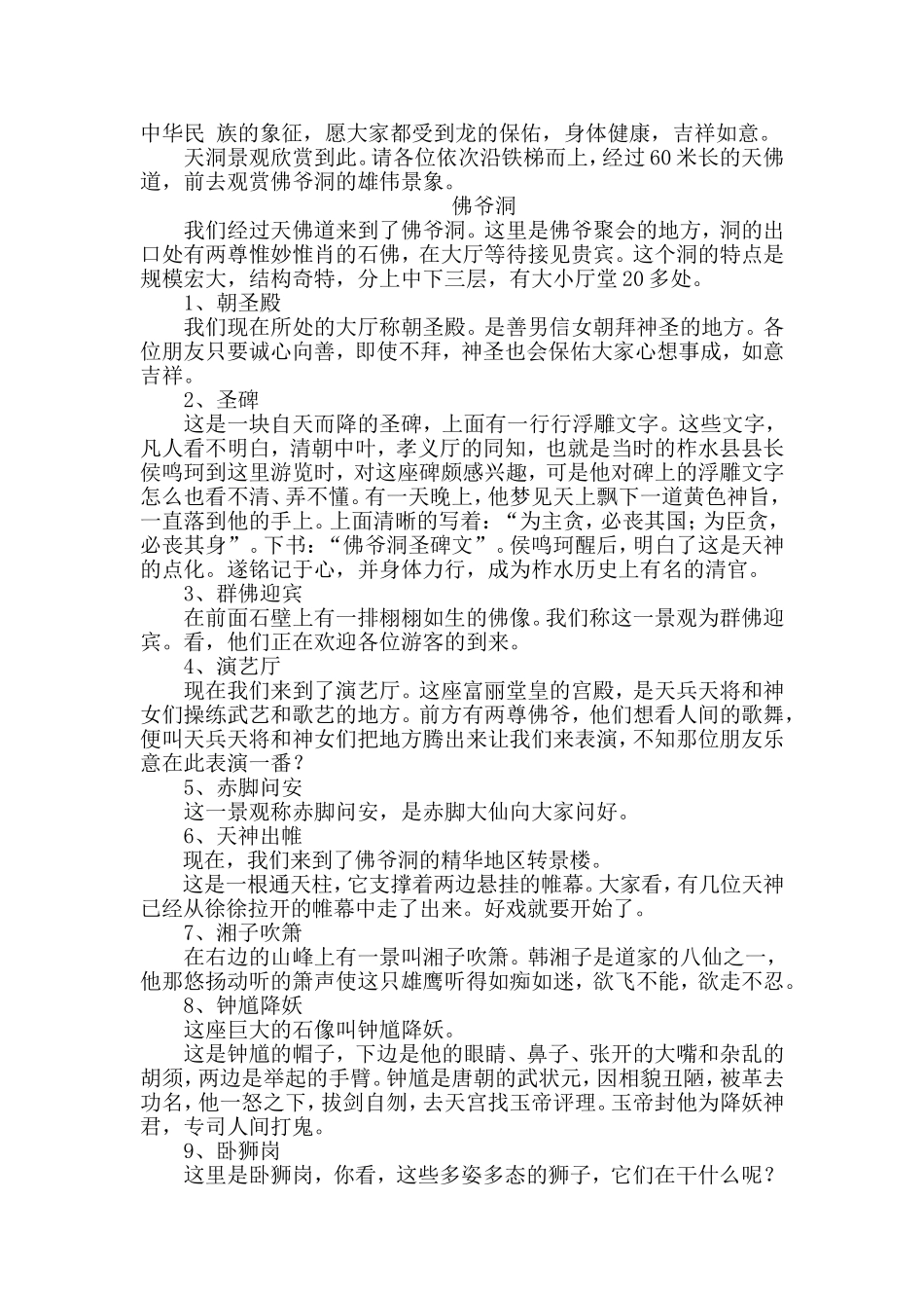 柞水溶洞讲解词_第3页