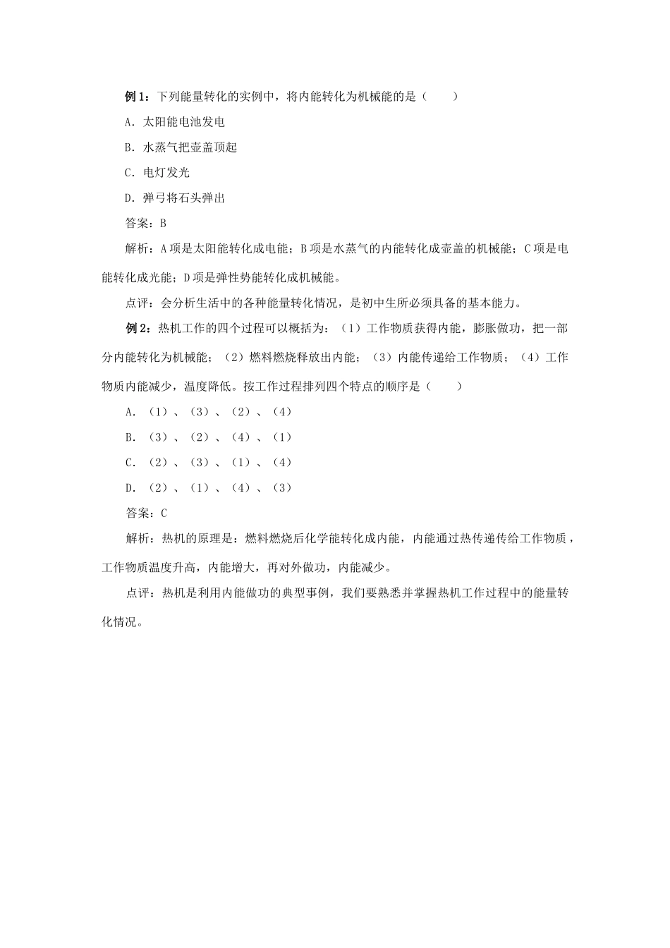 九年级物理上册 2.1 热机教案 （新版）教科版-（新版）教科版初中九年级上册物理教案_第2页