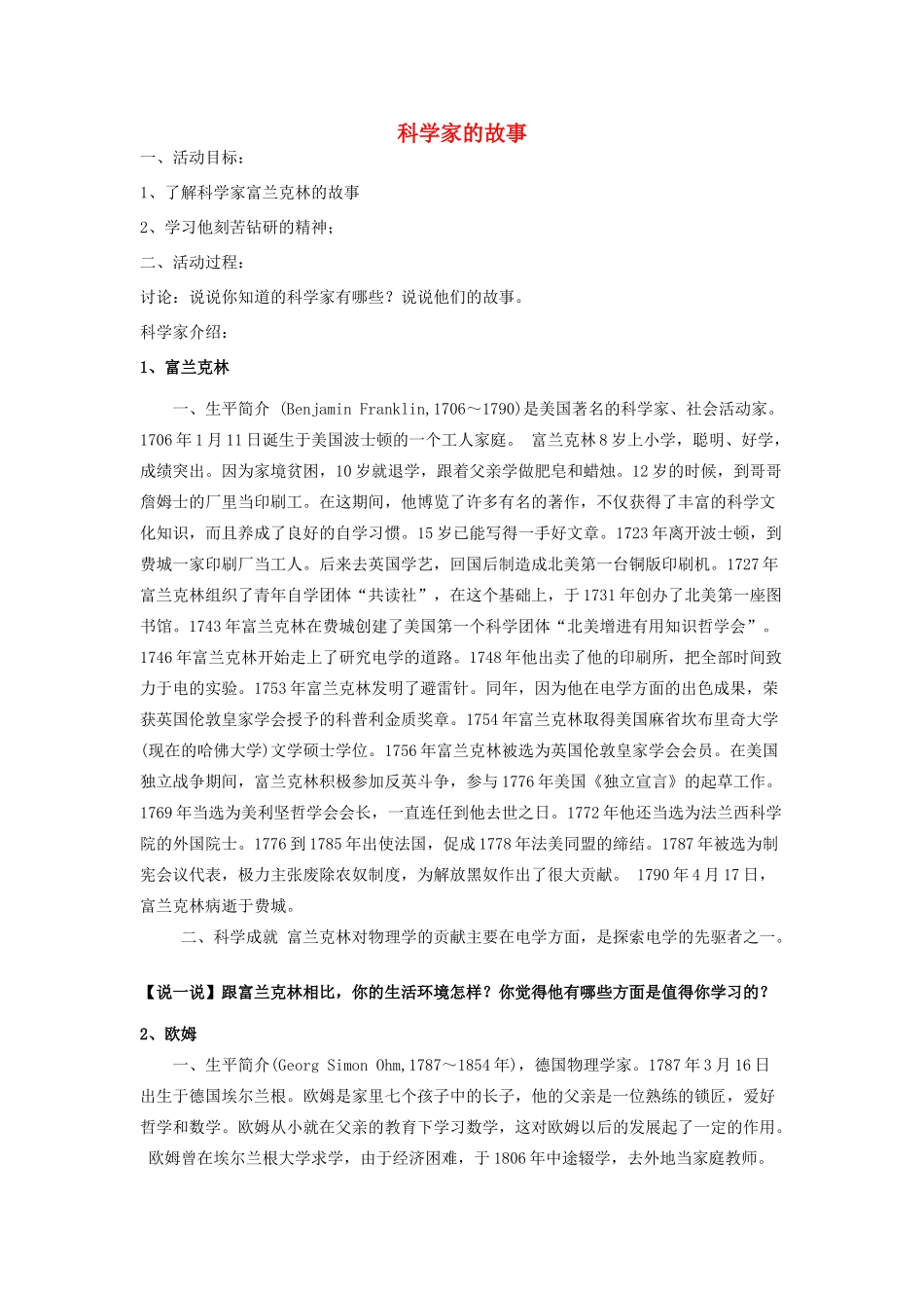 七年级科学上册 科学探秘社团教案 浙教版-浙教版初中七年级上册自然科学教案_第1页