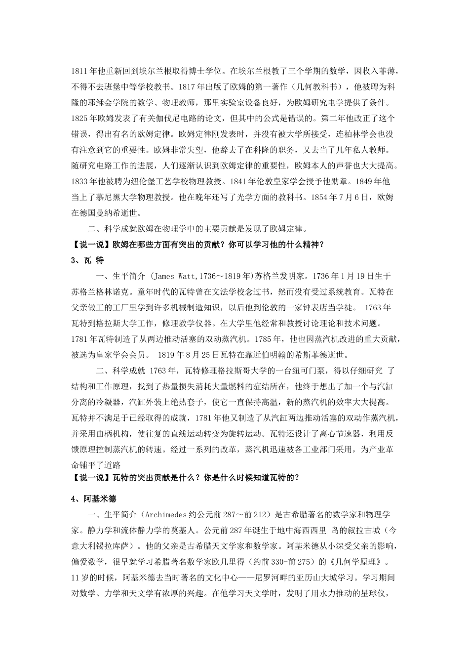 七年级科学上册 科学探秘社团教案 浙教版-浙教版初中七年级上册自然科学教案_第2页