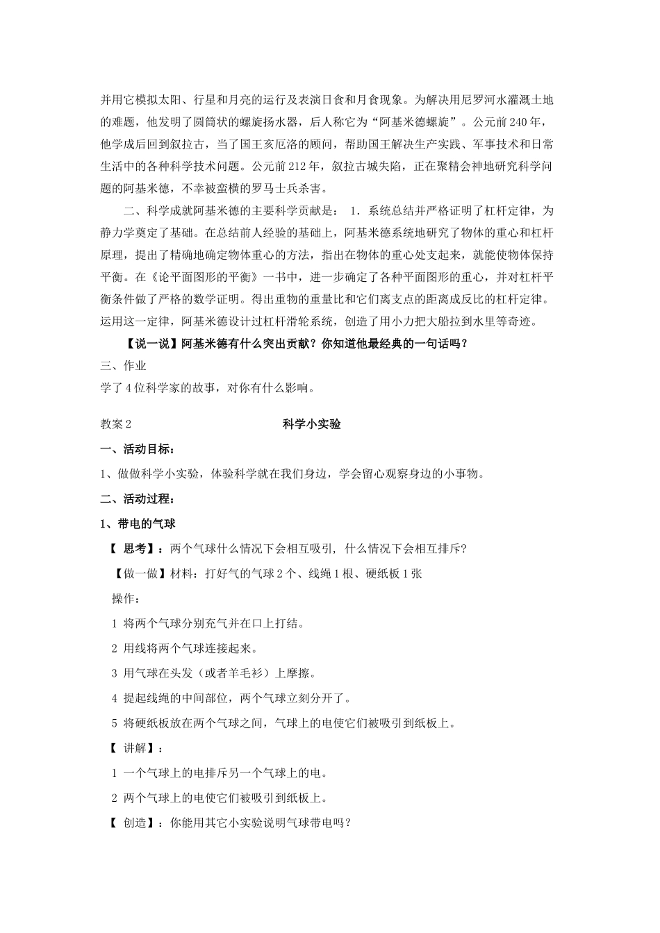 七年级科学上册 科学探秘社团教案 浙教版-浙教版初中七年级上册自然科学教案_第3页