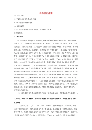 七年级科学上册 科学探秘社团教案 浙教版-浙教版初中七年级上册自然科学教案
