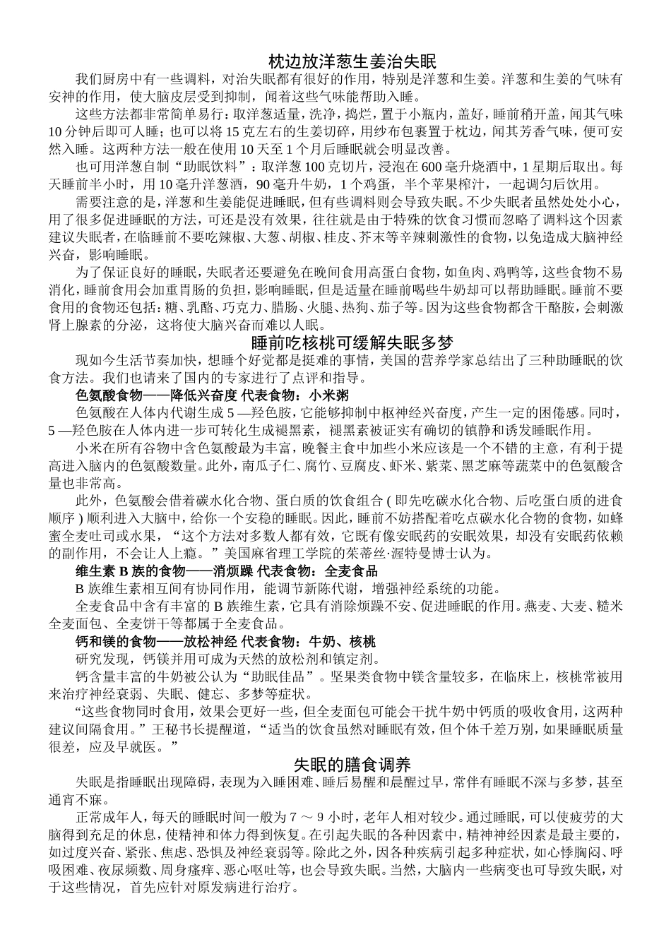 枕边放洋葱生姜治失眠_第1页