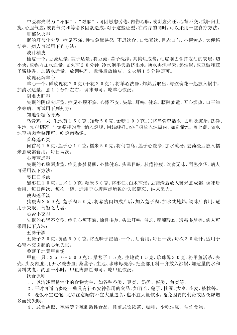 枕边放洋葱生姜治失眠_第2页