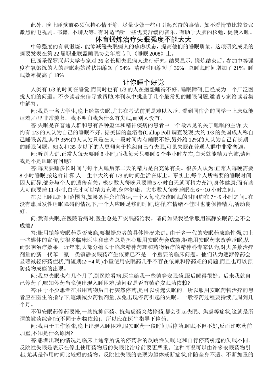 枕边放洋葱生姜治失眠_第3页