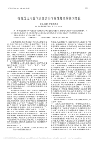 杨霓芝运用益气活血法治疗慢性肾炎的临床经验_金华