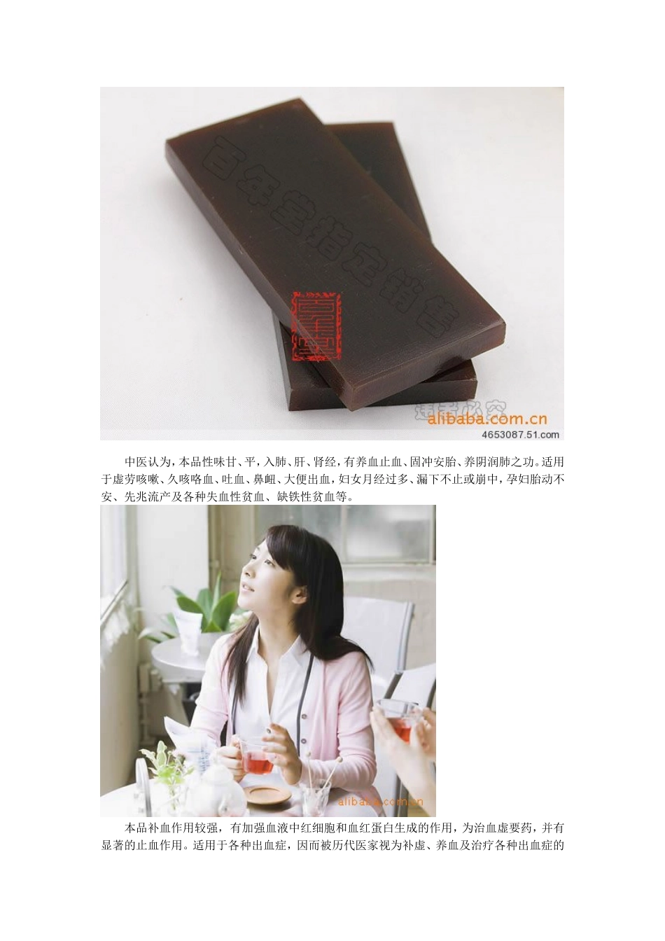 杨贵妃与阿胶_第2页