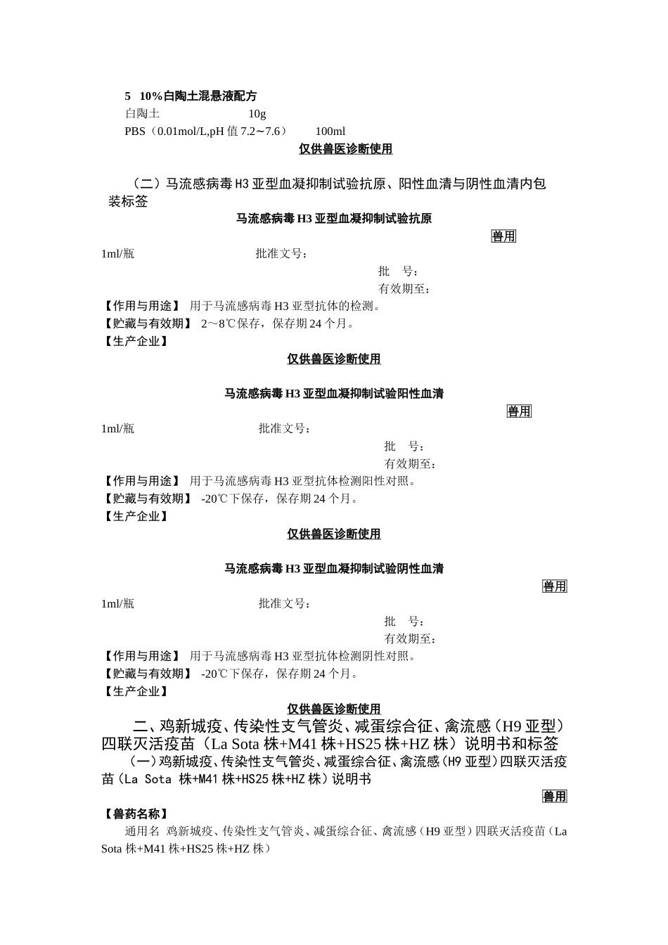 杨黄止痢注射液_第3页