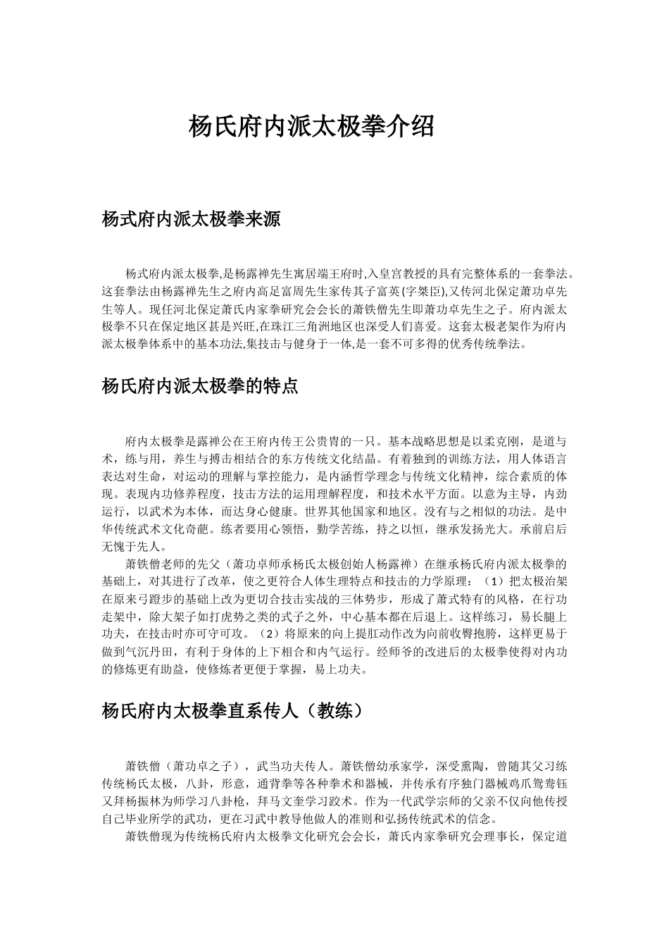 杨氏府内太极介绍_第1页