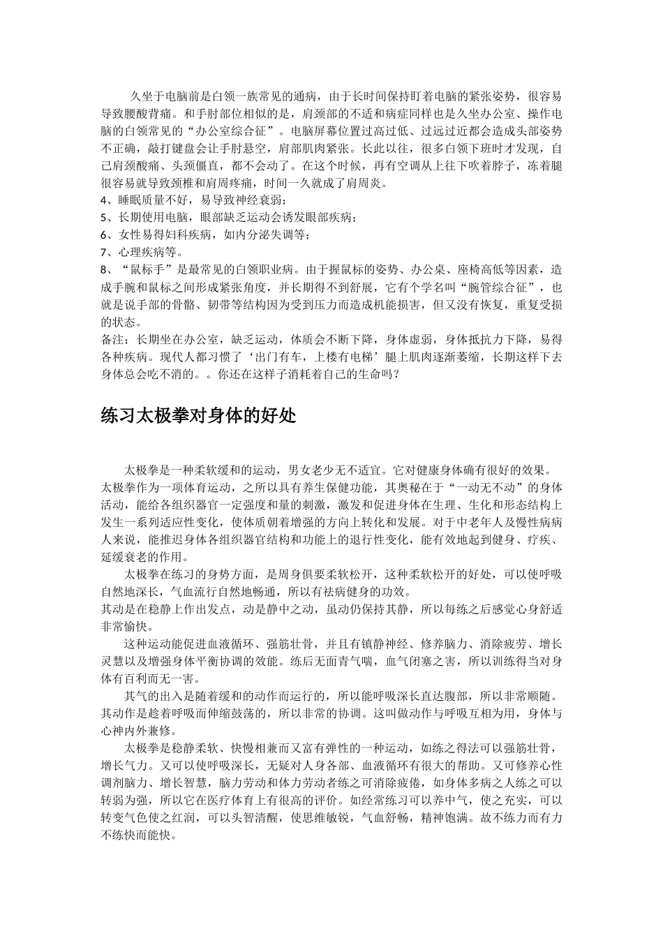 杨氏府内太极介绍_第3页