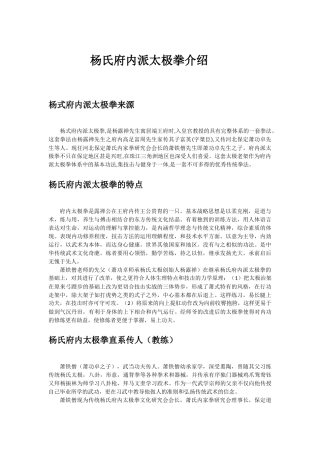 杨氏府内太极介绍