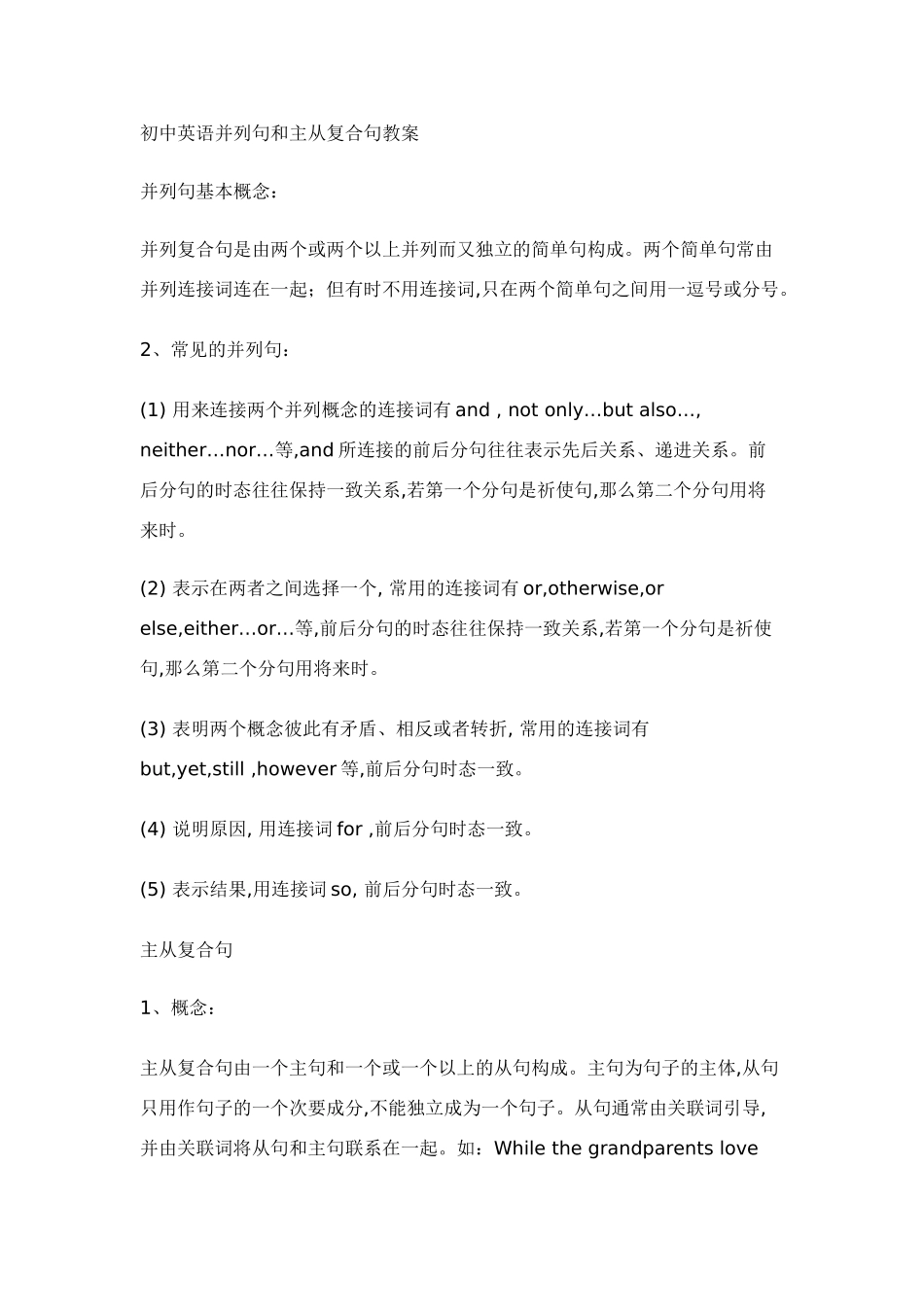 九年级英语并列句和主从复合句_第1页