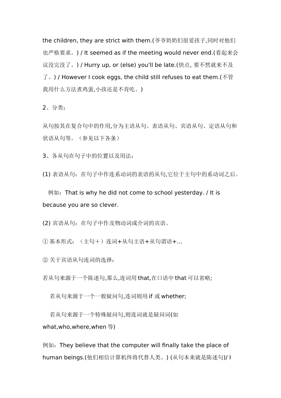 九年级英语并列句和主从复合句_第2页