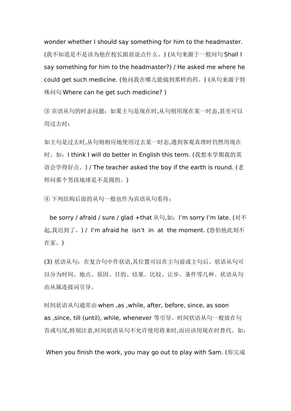 九年级英语并列句和主从复合句_第3页