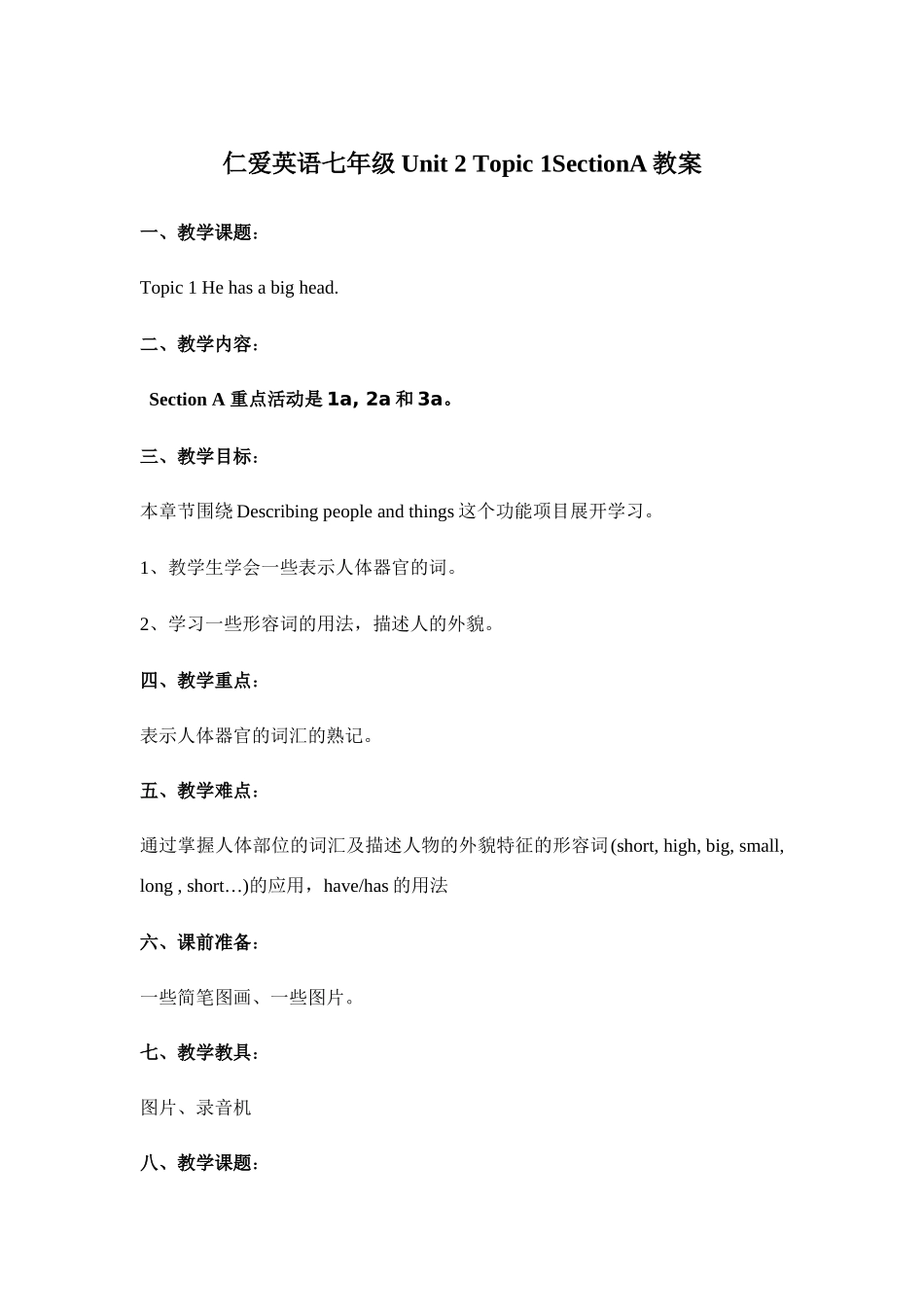 七年级英语上Unit 2 Topic 1SectionA教案仁爱版_第1页