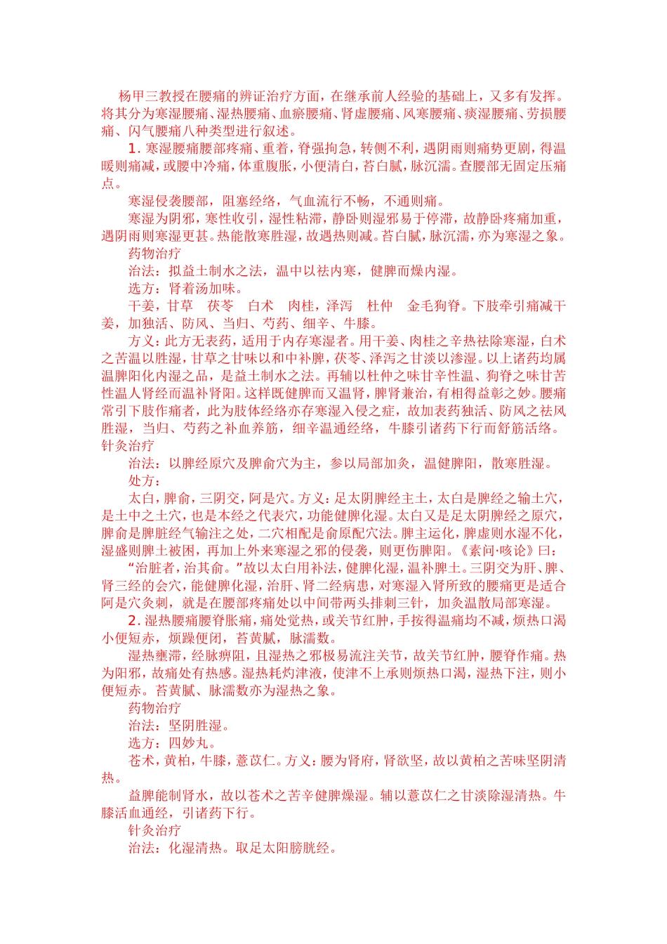 杨甲三治腰疼_第1页